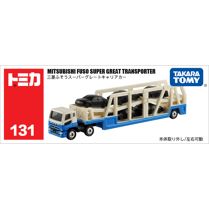 131號三菱轎車汽車運輸車334088