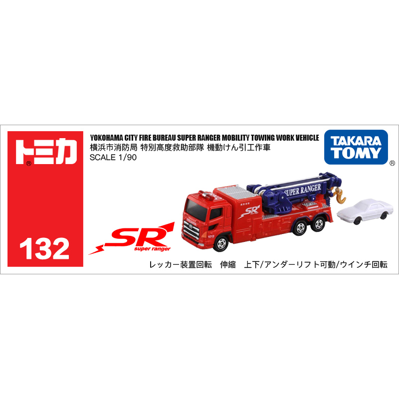 132號橫濱消防局救援工作拖車981695
