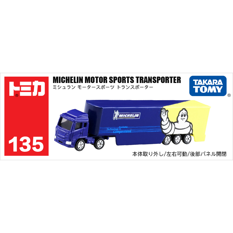 多美卡長款仿真車#135