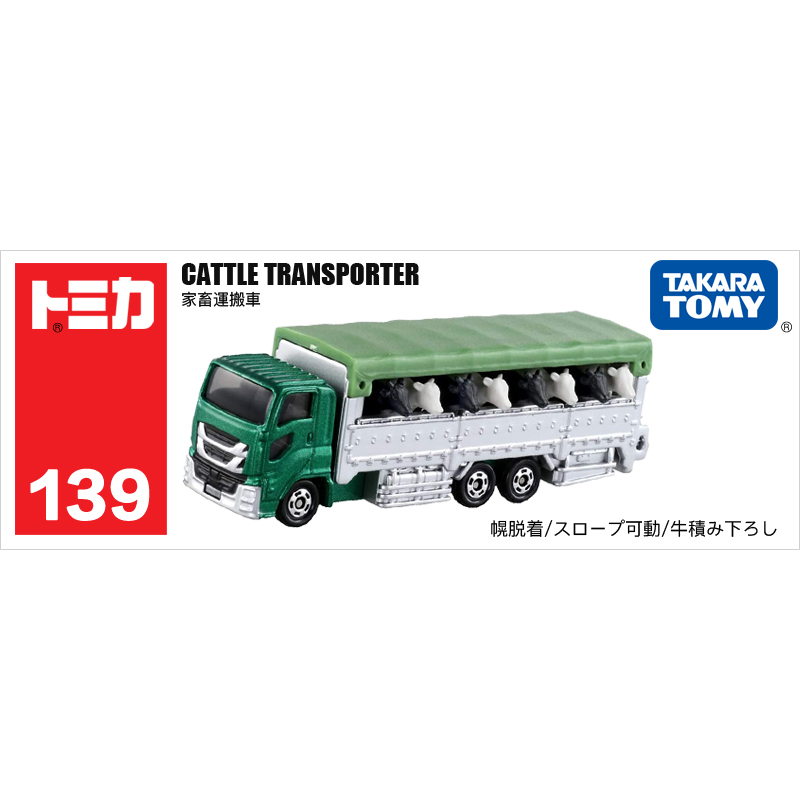 多美卡長款仿真車#139
