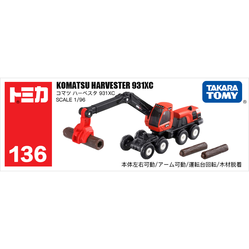 多美卡長款仿真車#136-01