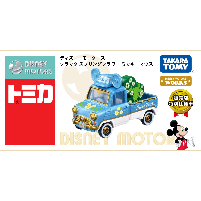 小卡車 春之花米奇