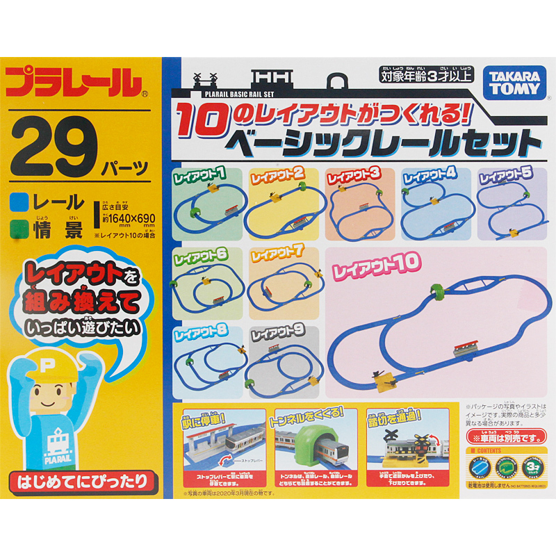 新版多軌道基本組（10種拼法）