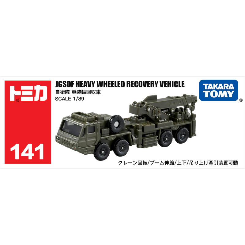 多美卡長款仿真車#141