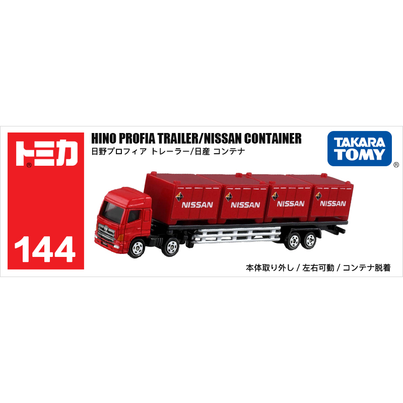 多美卡長款仿真車#144
