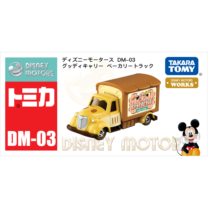 面包販賣車 米奇