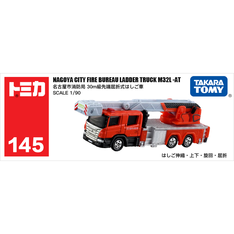 多美卡長款仿真車#145