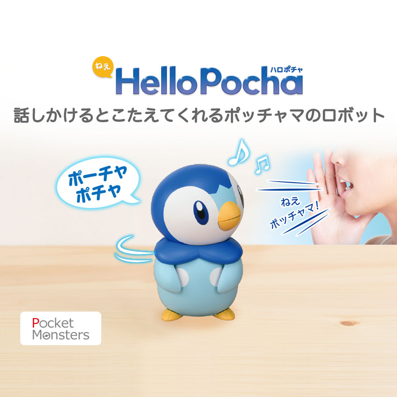 Hello 波加曼