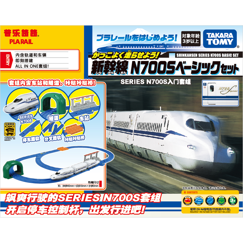 N700S新干線基礎套組