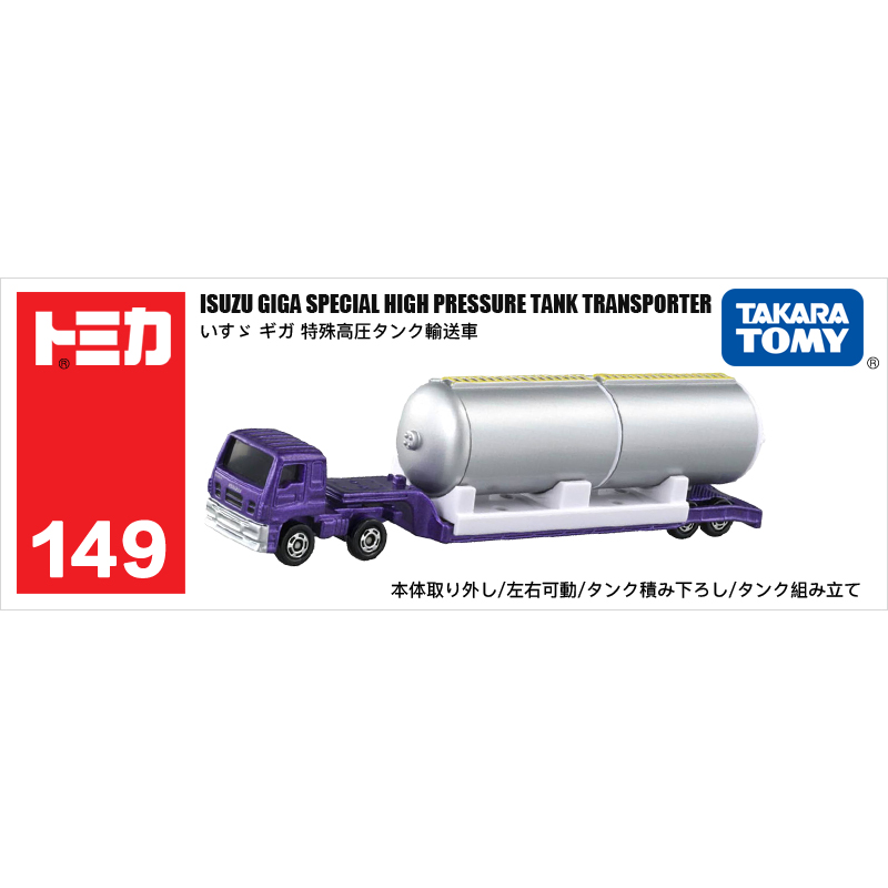 多美卡長款仿真車#149