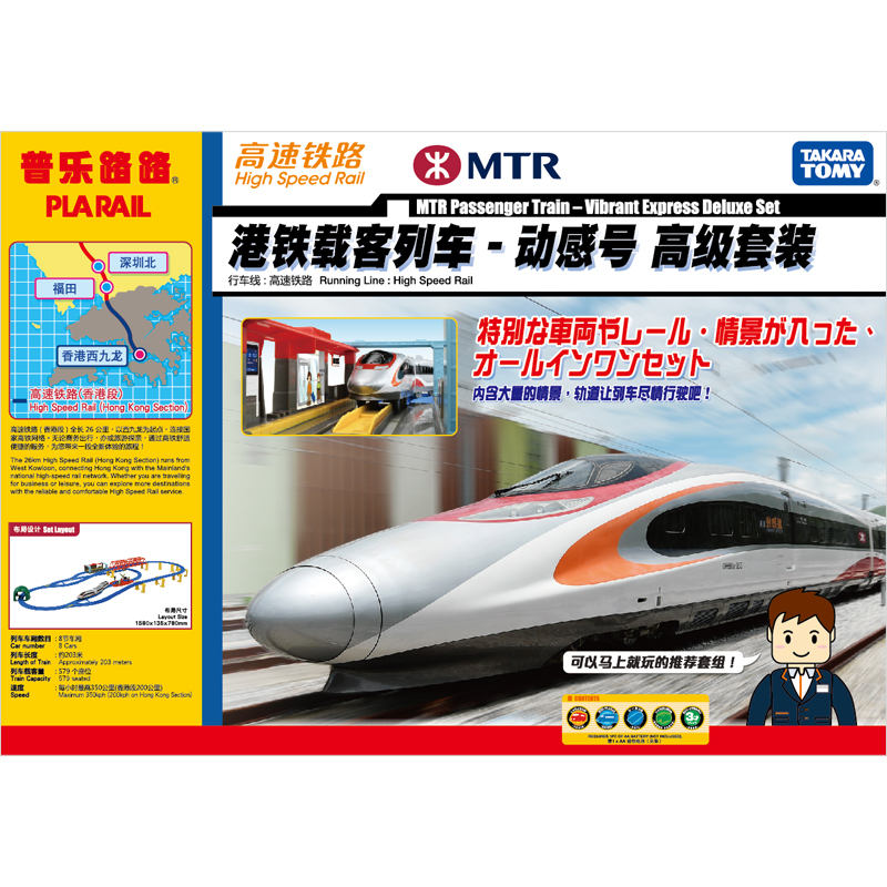 港鐵動感號高速列車DX套組