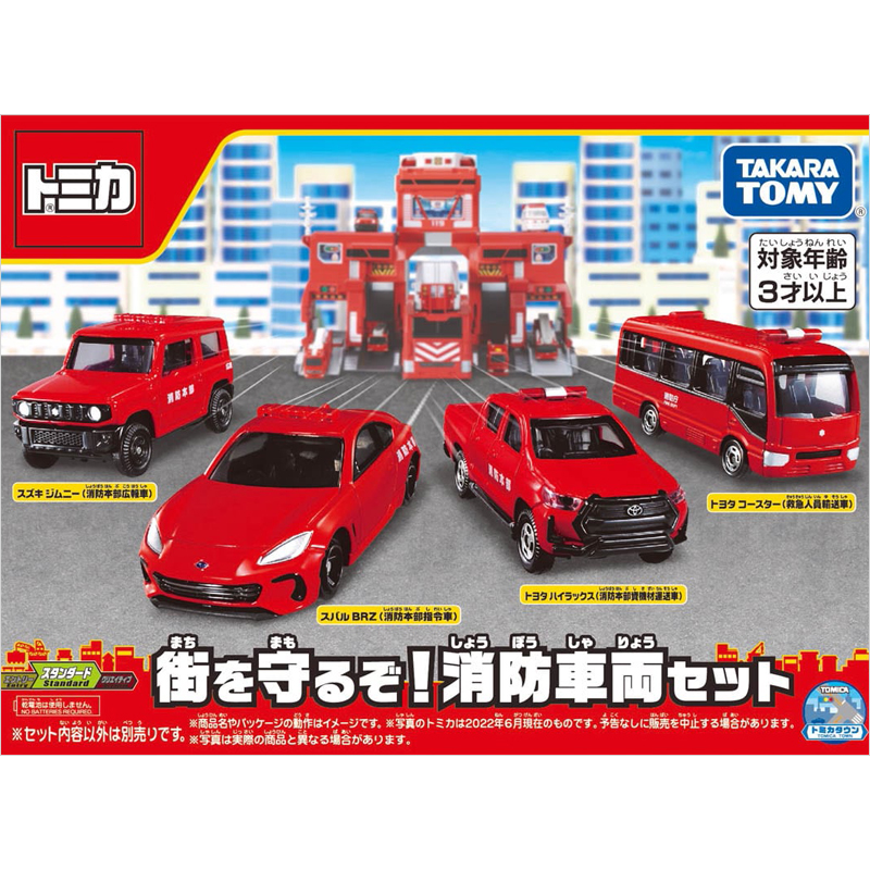多美卡消防車收藏套組