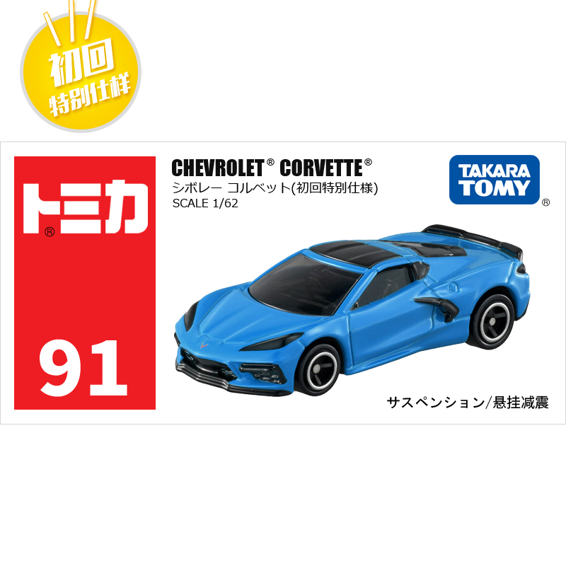 多美卡仿真車#91-6（初回版）