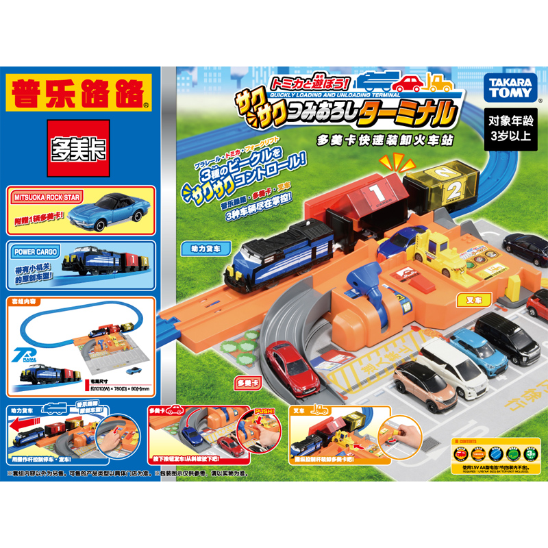 多美卡快速裝卸火車站