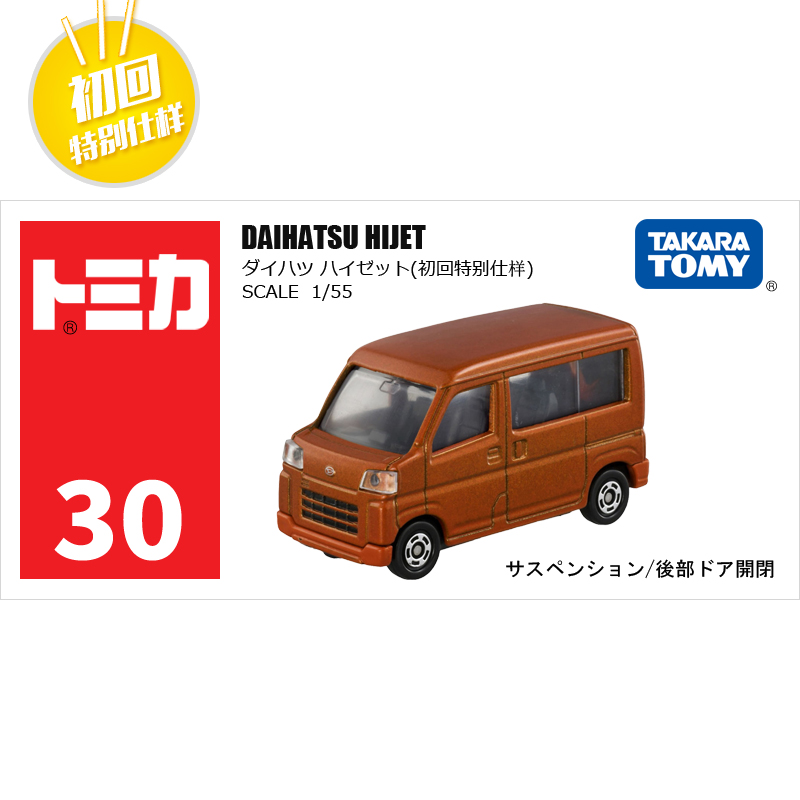 多美卡仿真車#30(初回版)