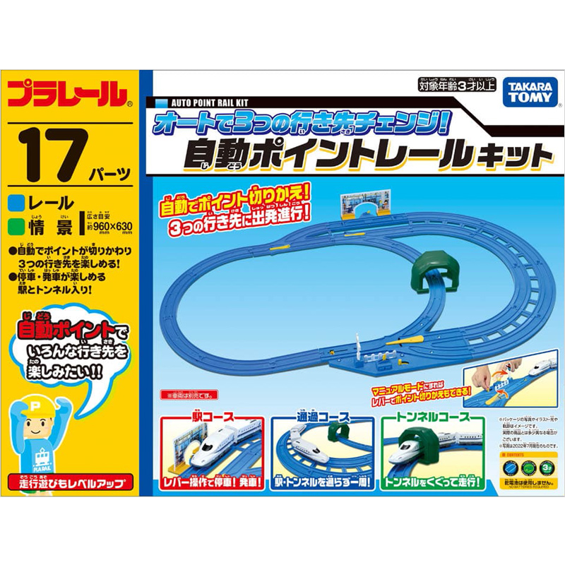 普樂路路火車3線路自動切換軌道套組