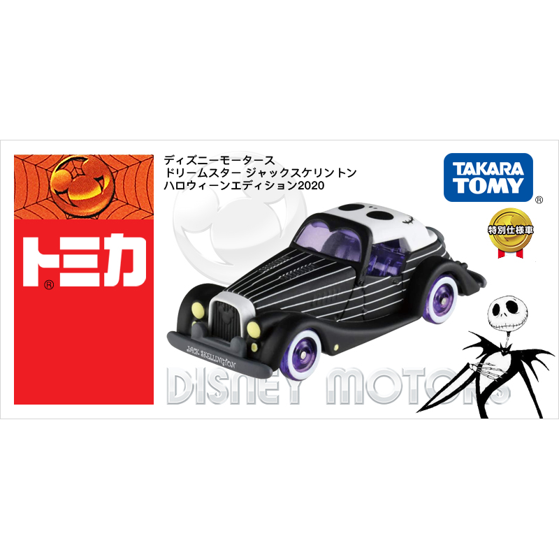 迪士尼骷髏杰克 老爺車2020
