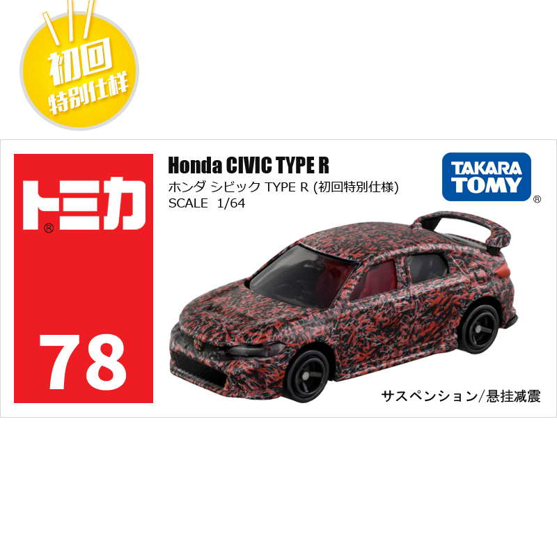 多美卡仿真車#78-13（初回版）