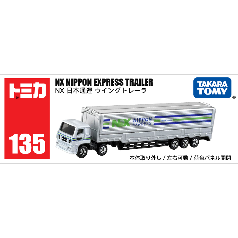 多美卡長款仿真車#135-4