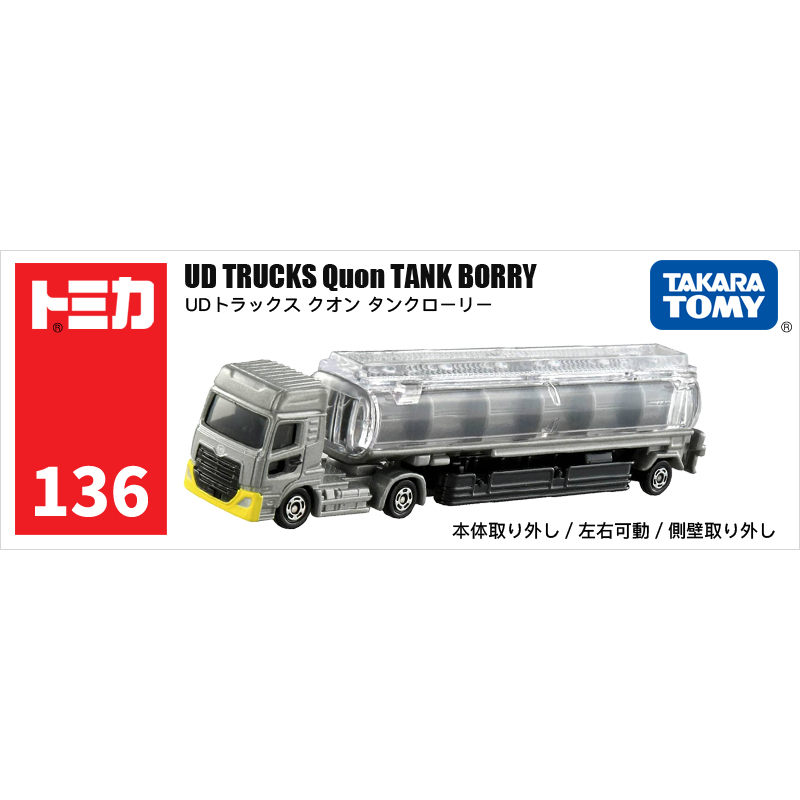 多美卡長款仿真車#136-4
