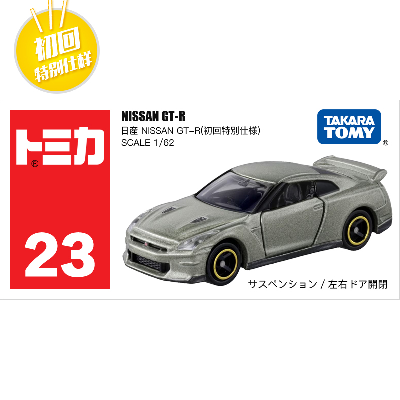 多美卡仿真車#23-11(初回版)